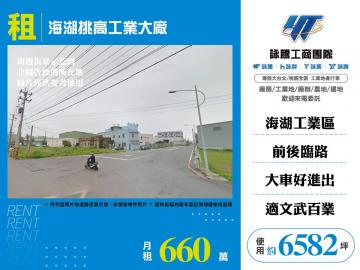 桃園廠房租售 海湖挑高工業大廠