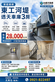 台東透天好屋 東工河堤3房車庫透天出租
