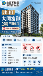 台東透天好屋 大同富御3房平車