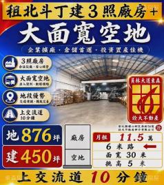 員林埔心買房   租北斗丁建3照廠房+大面寬前庭
