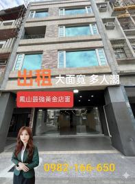 鳳山捷運房  自由路金店面