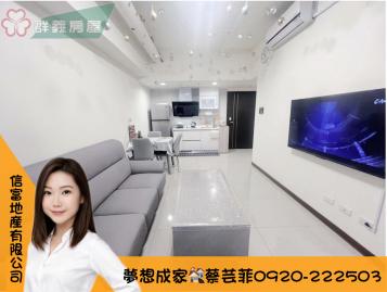 台中海線房屋買賣 信富-幸福成｜超質感兩房全配含管｜全新未入住