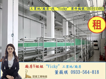 桃園廠房V姐姐 科技業首選｜中壢無塵室﹑潔淨室挑高大廠｜可租可賣