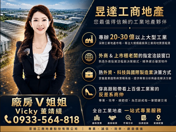 桃園廠房V姐姐 新竹湖口工業區無塵室廠房