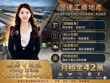 桃園廠房V姐姐 蘆竹挑高︳稀有腹地便宜︳9米挑高鋼構︳工業區廠房 