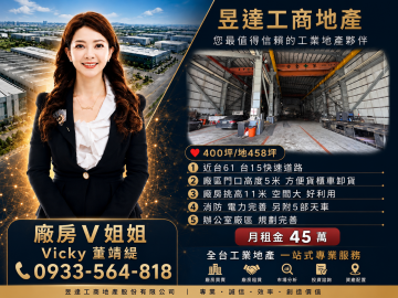桃園廠房V姐姐 ❤️台61台15︳消防、電力︳天車11米挑高鋼構廠