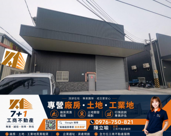 高雄廠房專家圓圓 大寮會結115坪天車廠房租4.5萬