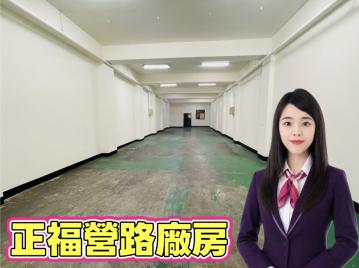 樹林房仲小柔⭐正路邊廠房?近輔大捷運站?門口好停兩台車⭐