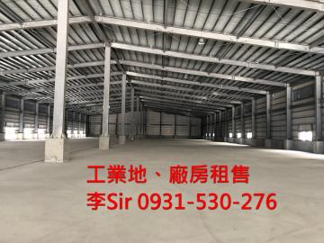 ?稀有釋出！正關連工業區【1560坪】挑高碼頭廠房? 台中廠房首選