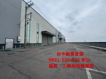 甲后路三照廠租交流道下1879坪 台中廠房首選