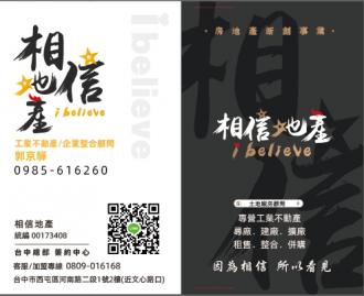 彰化西濱旁千坪土地＋廠房 土地廠房顧問