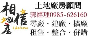 彰化市彰鹿路200坪金店面．土地廠房顧問
