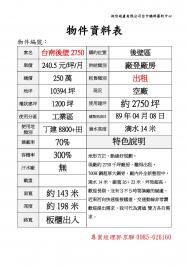 嘉南萬坪工業廠辦．土地廠房顧問