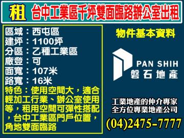 台中工業區千坪雙面臨路辦公室出租