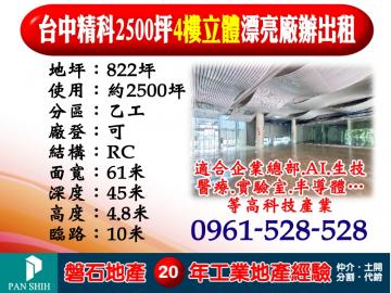 【台中精科｜2500坪旗艦級4樓立體廠辦】