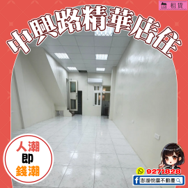 中興路精華店住　★澎湖房地產★土地房屋買賣租賃