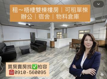 租~梧棲雙棟透天樓房｜辦公室｜宿舍｜物料倉庫